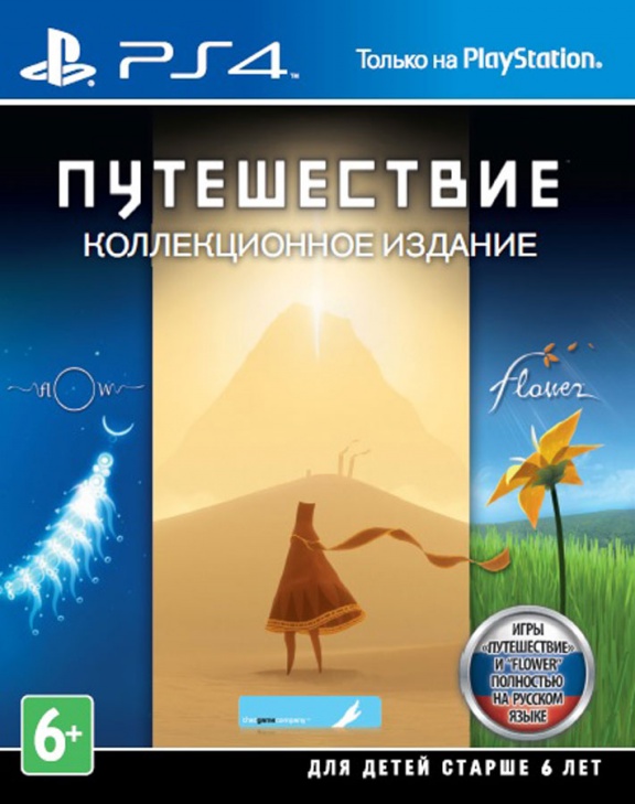 Journey-Collector-Editions-Russian-Version-Game-For-PS4_detail